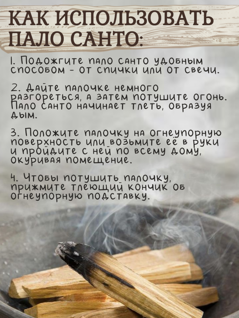 Пало Санто 3 шт.